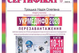 Троцька сертифікат