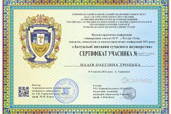 Троцька сертифікат