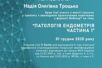 Троцька сертифікат