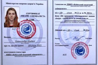 Барчук сертификат