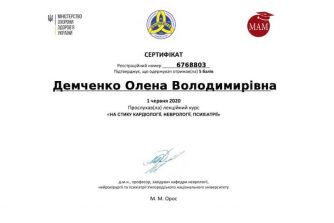 Демченко Олена Володимирівна сертификат