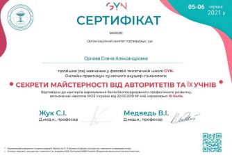 Орлова сертификат