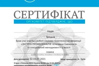 троцька сертификат