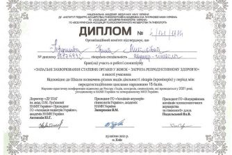 Трушкова сертифікат