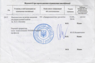 Кравченко сертифікат