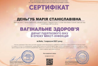 деньгуб сертификат