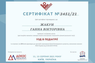 жакун сертифікат