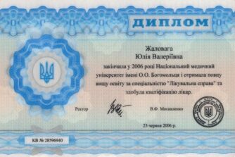 Гурина сертифікат