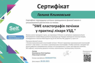 климовська сертифікат
