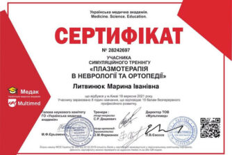 литвинюк сертифікат