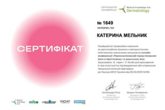 Мельник сертификат