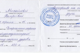 Михайлова сертификат