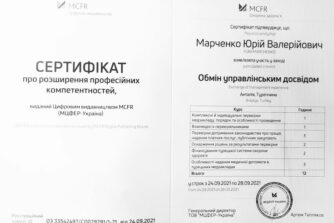 Сертификат Марченко