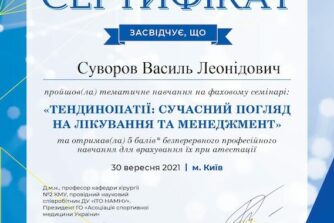 Суворов сертификат