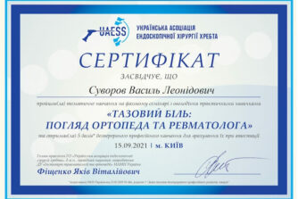 Суворов сертификат