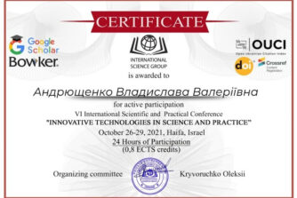 Андрющенко сертификат