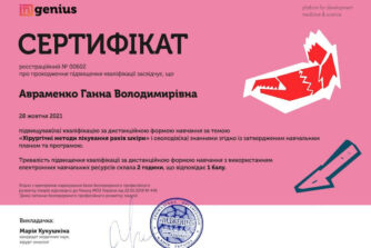 Авраменко сертификат
