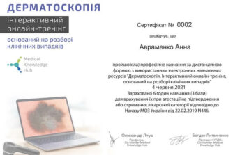 Авраменко сертификат