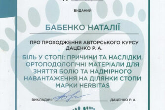 Бабенко Н сертифікат