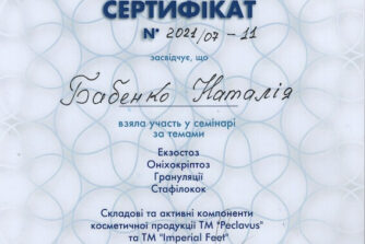 Бабенко Н сертифікат