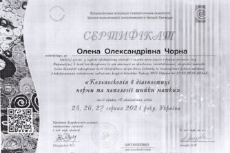 Чорна сертифікат