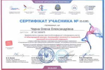 Чорна сертифікат