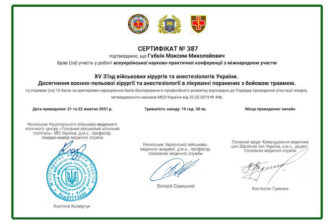 Губкін сертифікат