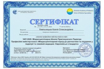 Хмельницька сертифікат