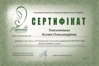 Хмельницька сертифікат