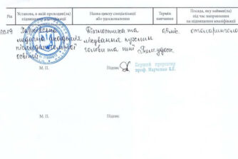 Хмельницька сертифікат