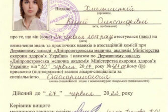 Хмельницька сертифікат