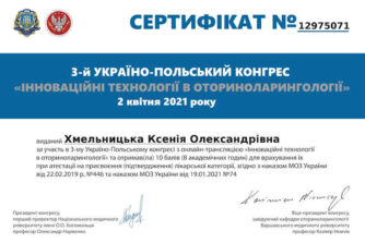 Хмельницька сертифікат