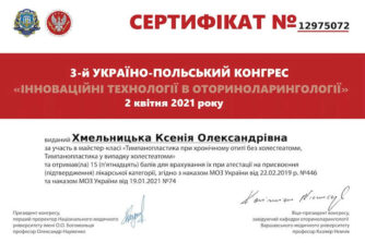 Хмельницька сертифікат