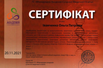 Иванченко сертификат