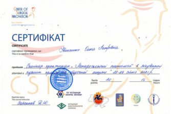 Іванченко сертифікат