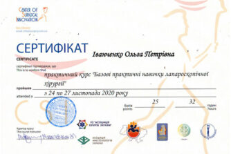 Іванченко сертифікат