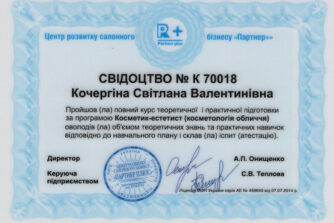 Кочергіна сертификат