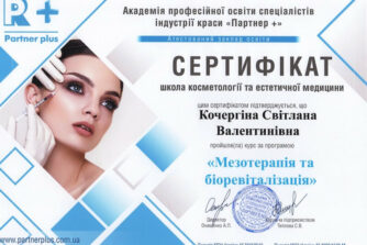 Кочергіна сертификат