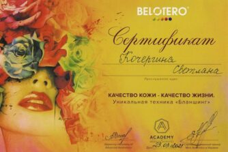 Кочергіна сертификат