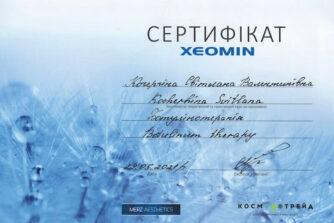 Кочергіна сертификат