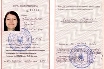 Лавренюк сертифікат