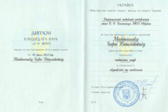 Майданник сертифікат