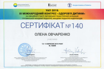 Овчаренко сертифікат