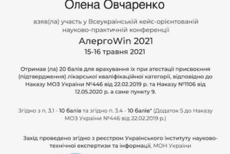 Овчаренко сертифікат