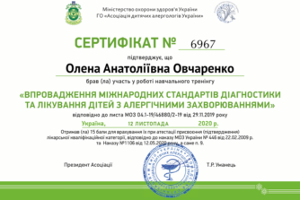 Овчаренко сертифікат