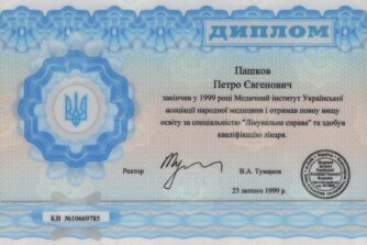 Пашков сертифікат