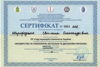 Шаргородська сертифікат