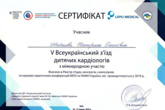 Шибанова сертифікат