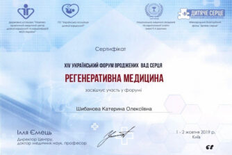 Шибанова сертифікат