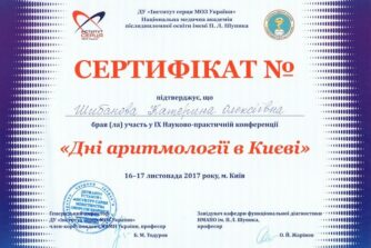 Шибанова сертифікат